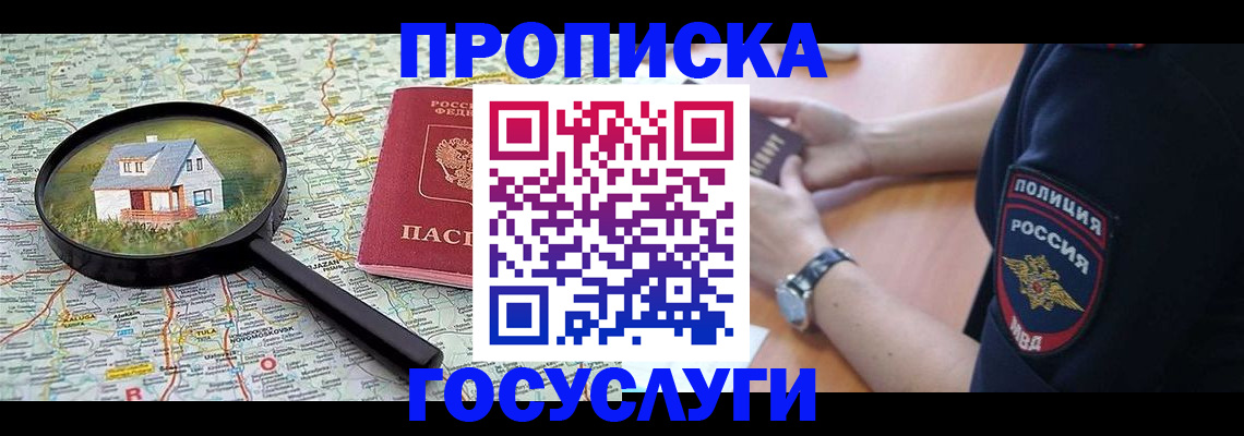 прописка ребенка в Мичуринске