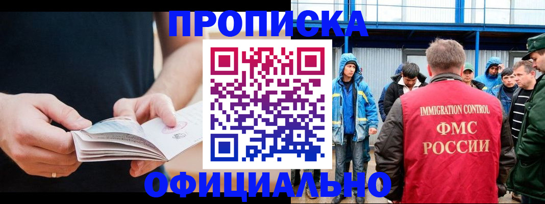 временная прописка в Мичуринске