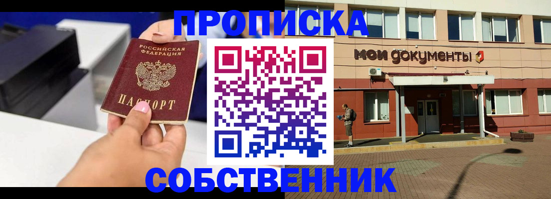 купить прописку в Мичуринске