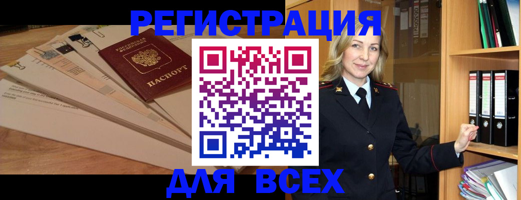 прописка законно в Мичуринске