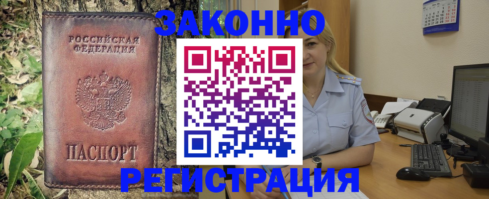 купить прописку в Мичуринске