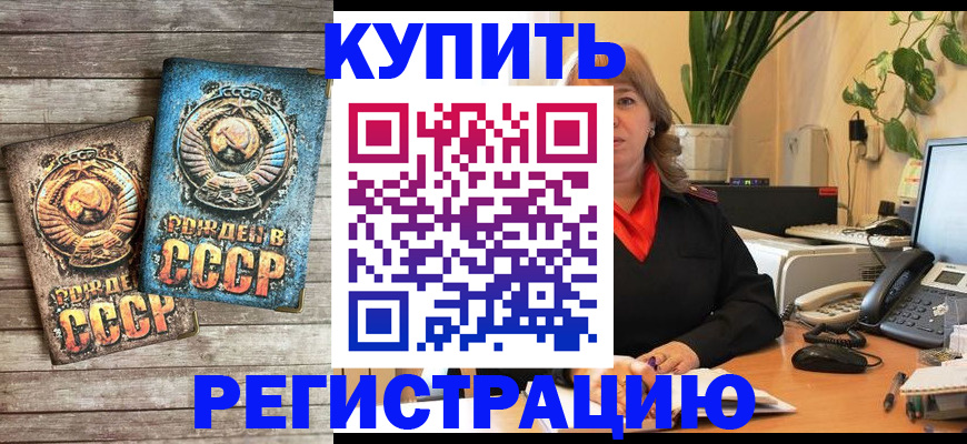 прописка для работы в Мичуринске